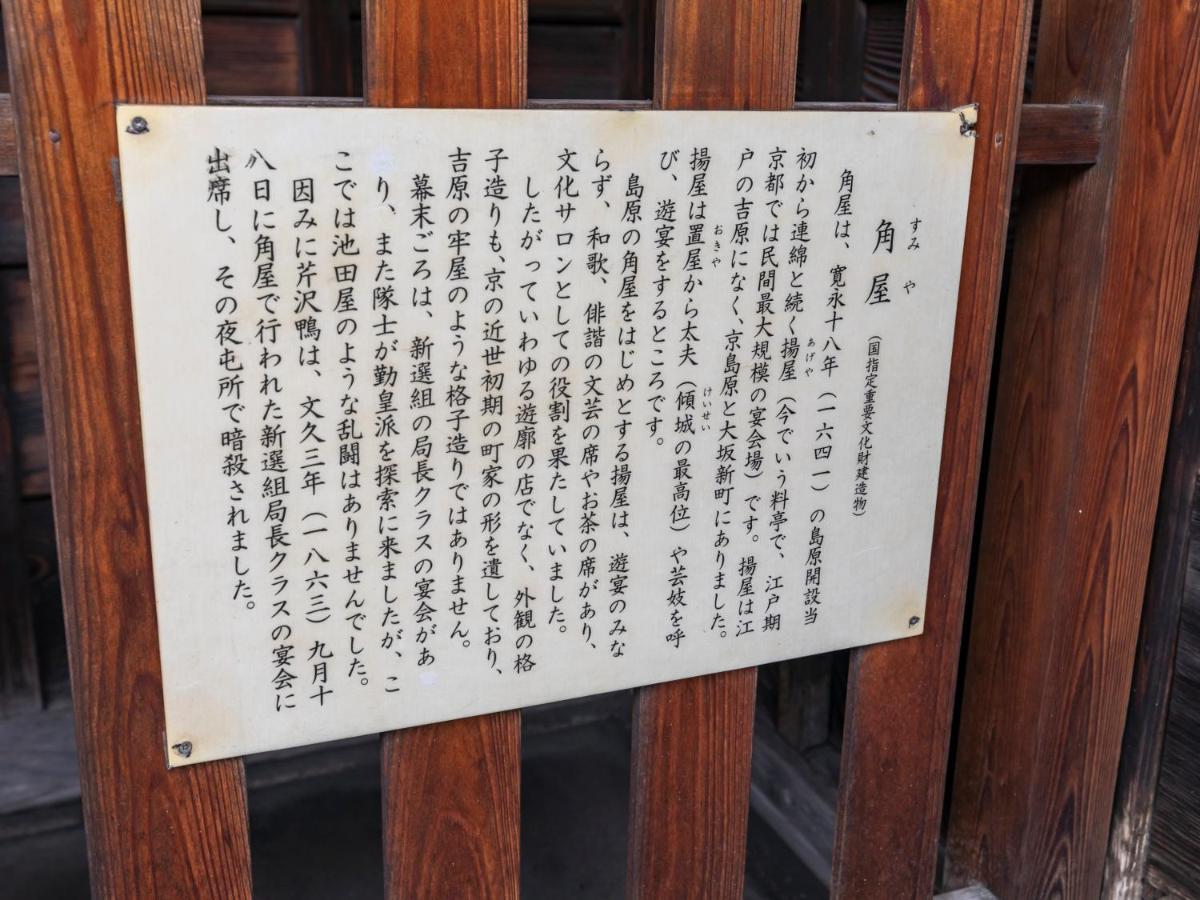 Hale Kyoto Tambaguchi酒店 外观 照片